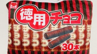 徳用チョコ棒２Wayクッションリュック