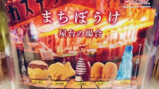 まちぼうけ 屋台の場合