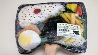はらぺこ食堂 日替わりハンバーグ弁当もちもちBIGクッション