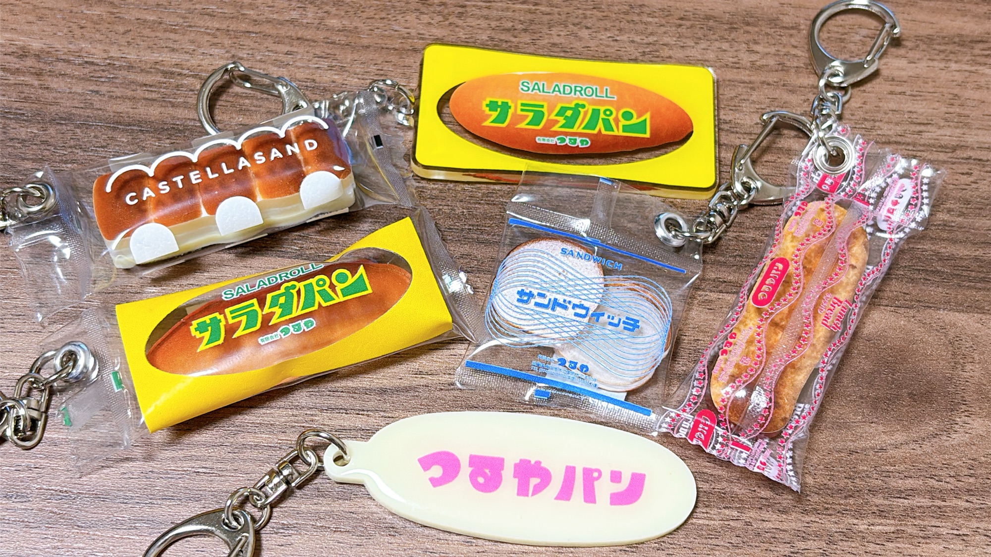 つるやパン キーホルダー