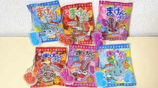 まけんグミ ミニチュアマスコット