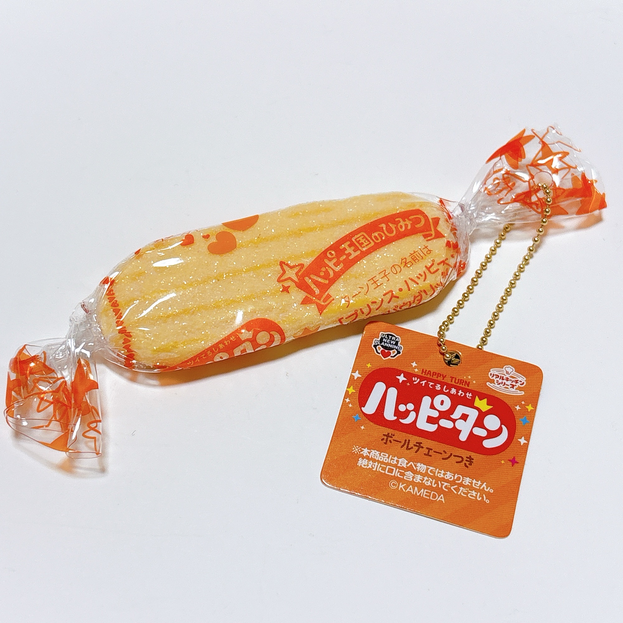 リアルキッチンシリーズ ハッピーターンBC