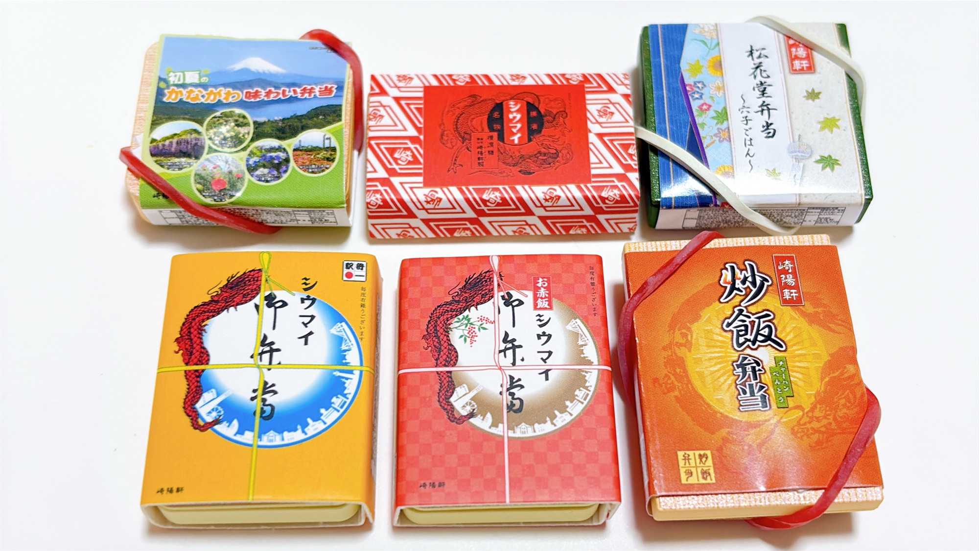 崎陽軒 ミニチュアコレクション2