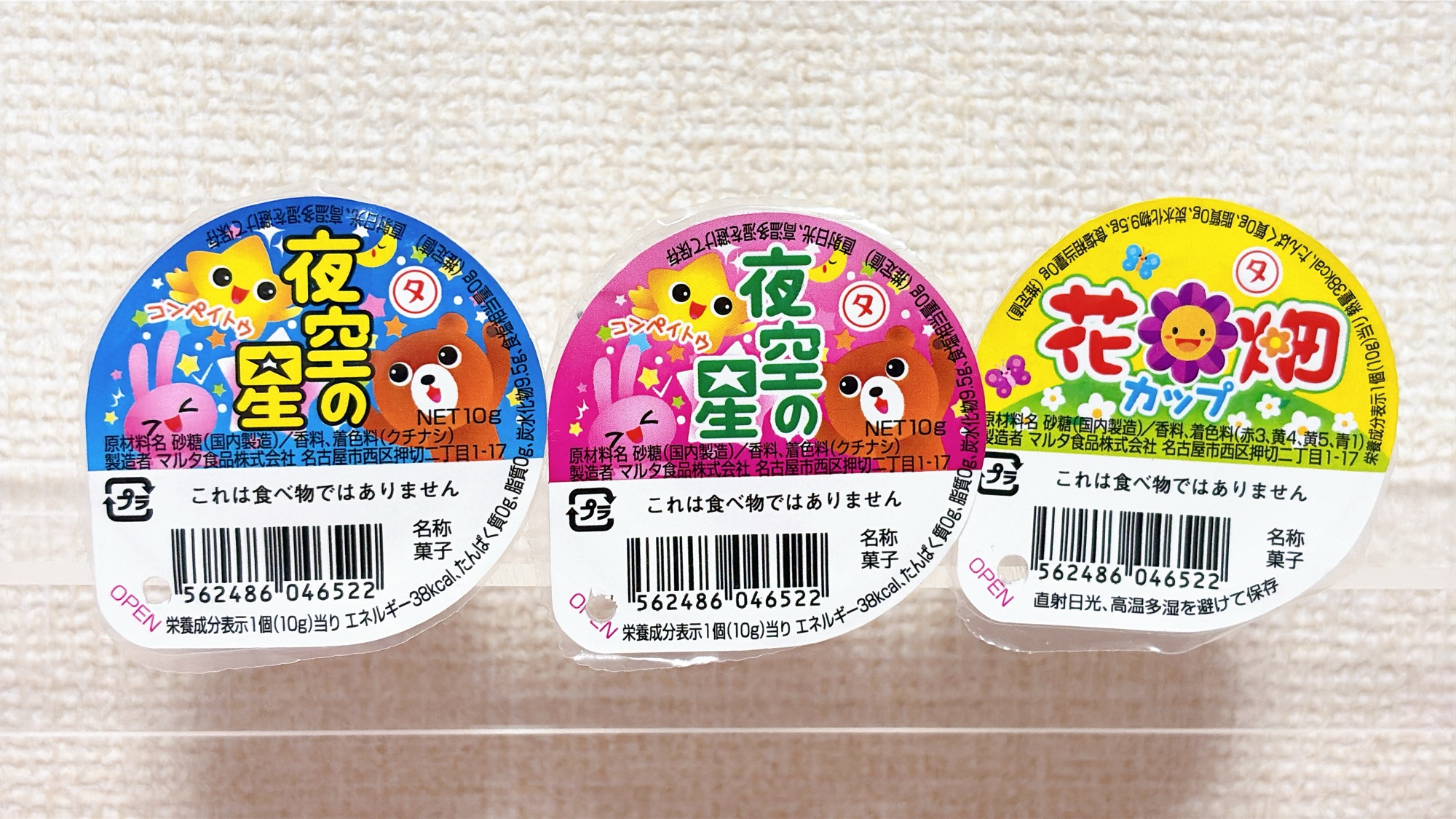 金平糖ボールチェーンコレクション