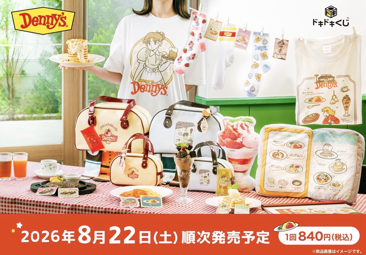 ドキドキくじ×Denny’s（PR)