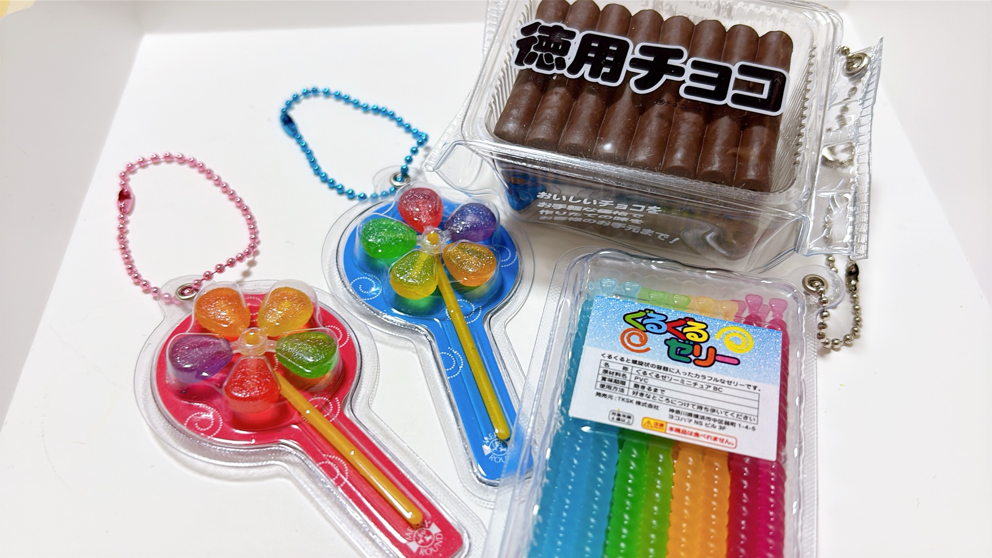 徳用チョコ ミニチュアBC・くるくるまわる風車グミミニチュアBC・ぐるぐるゼリーミニチュアBC